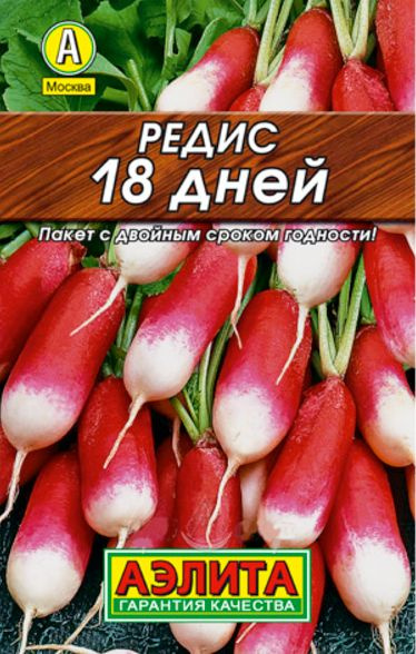 Редис  18 дней, 1 пакетик 3гр. семян, Аэлита #1