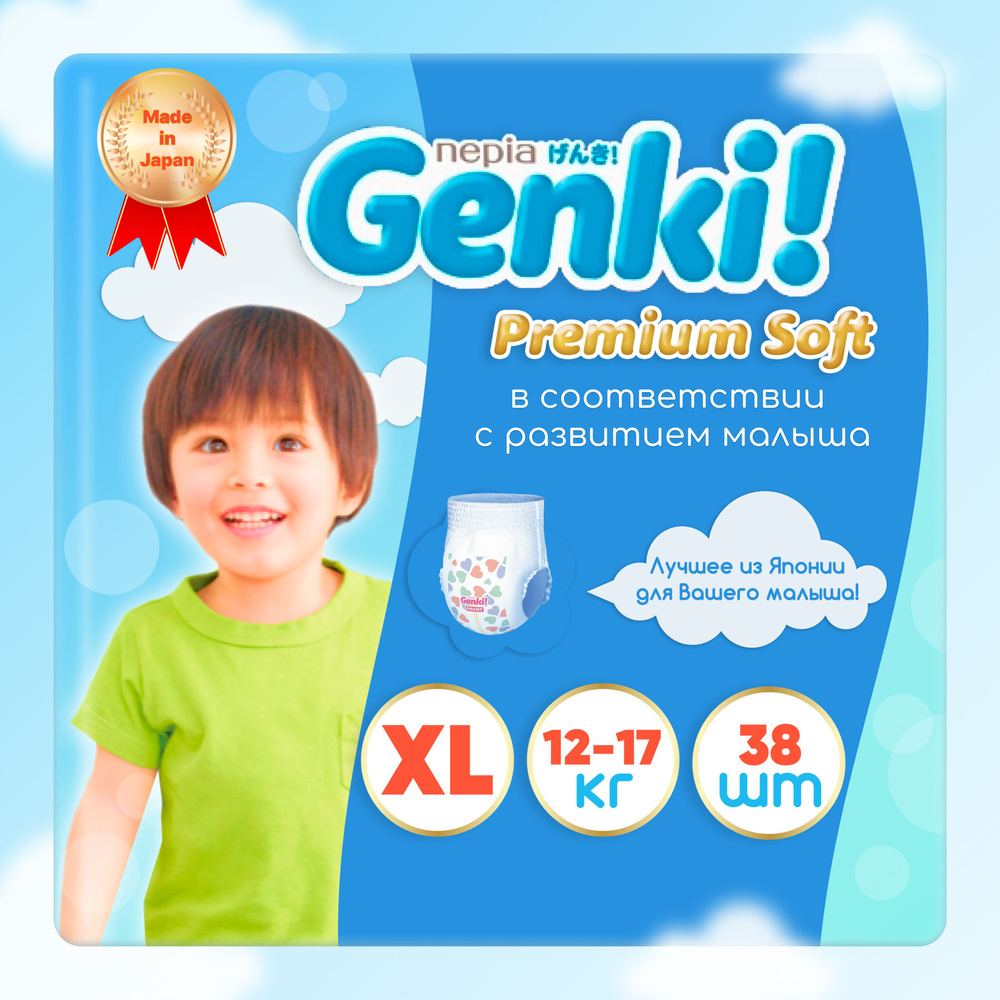 Детские подгузники трусики 38 шт. 12-17 кг.5 (XL) , Nepia Genki Premium Soft для мальчиков и девочек #1