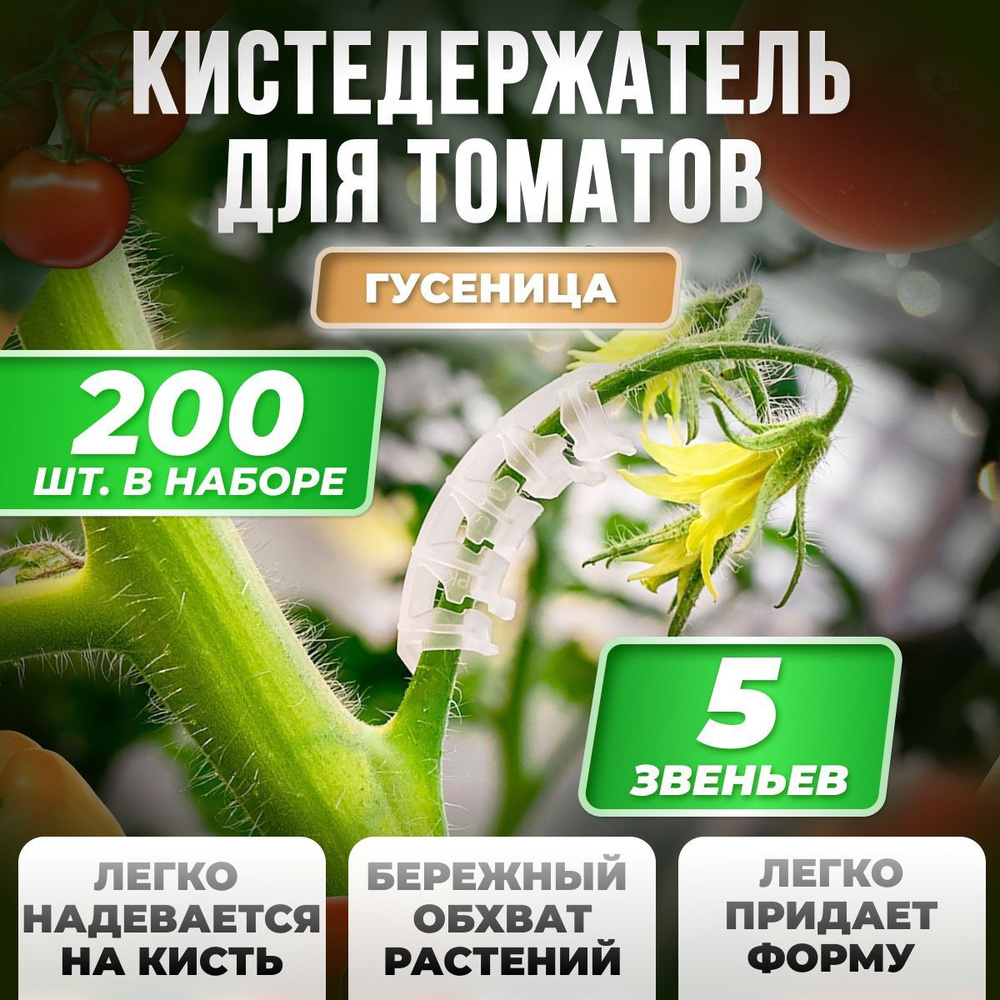 Кистедержатель для томатов улитка 200 шт. Китай #1