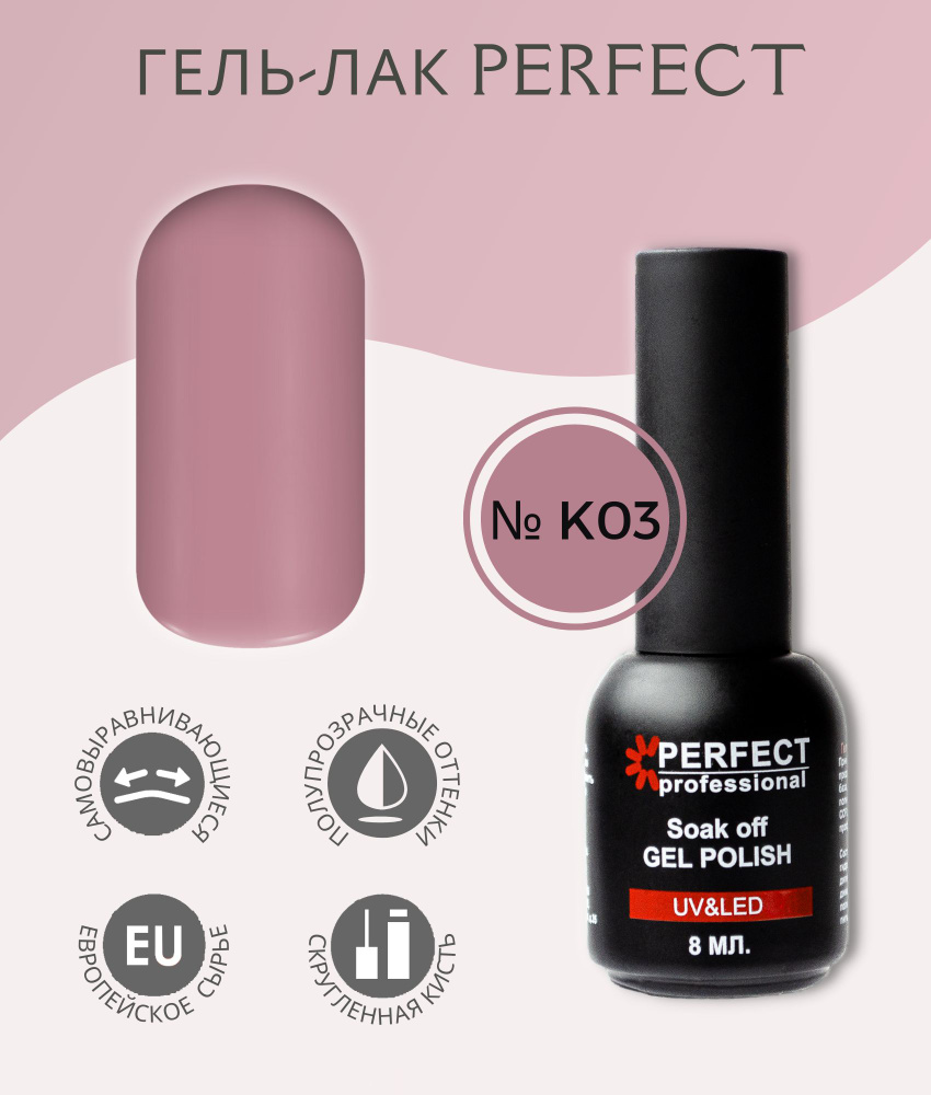 Гель-лак Perfect Gel Polish, коллекция КАМУФЛЯЖ, полупрозрачные оттенки, 8 мл, цвет №К03  #1