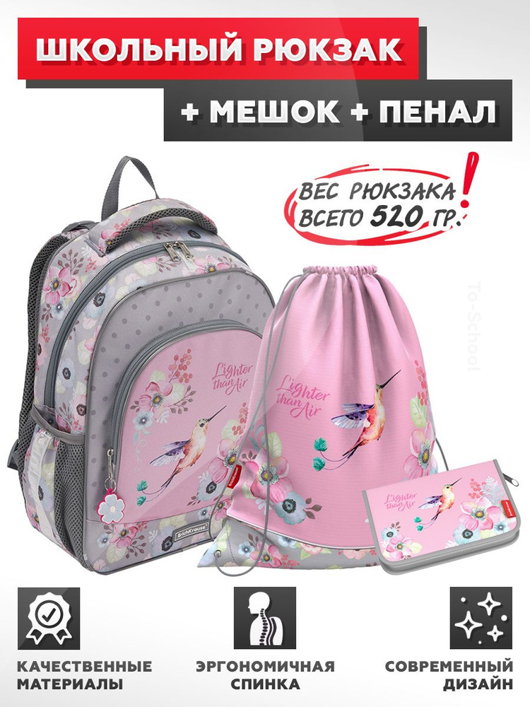 Школьный рюкзак ErichKrause - ErgoLine 15L - Colibri - с наполнением (мешок + пенал)  #1