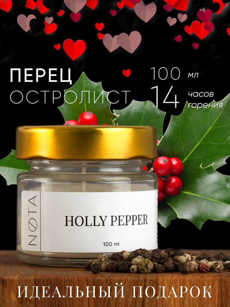 Notomi Свеча ароматическая "Holly pepper / Остролист и перец", 6 см х 6 см, 1 шт  #1