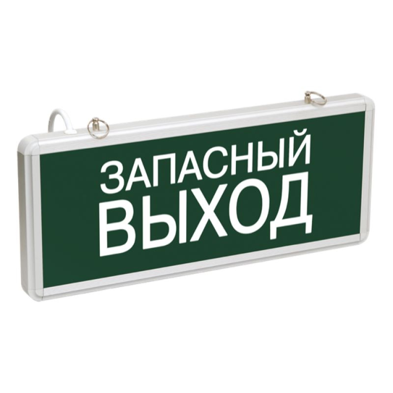 Светильник светодиодный ЗАПАСНОЙ ВЫХОД аварийно-эвакуационный ССА1002 односторонний 1,5ч 3Вт  #1