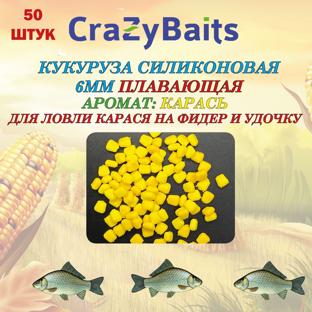 CrazyBaits Мягкая приманка для рыбалки, 6 мм #1