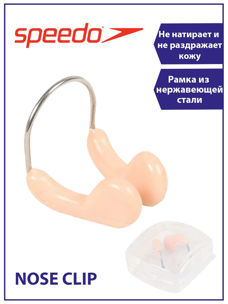 Speedo Зажим для носа COMP NOSE CLIP #1