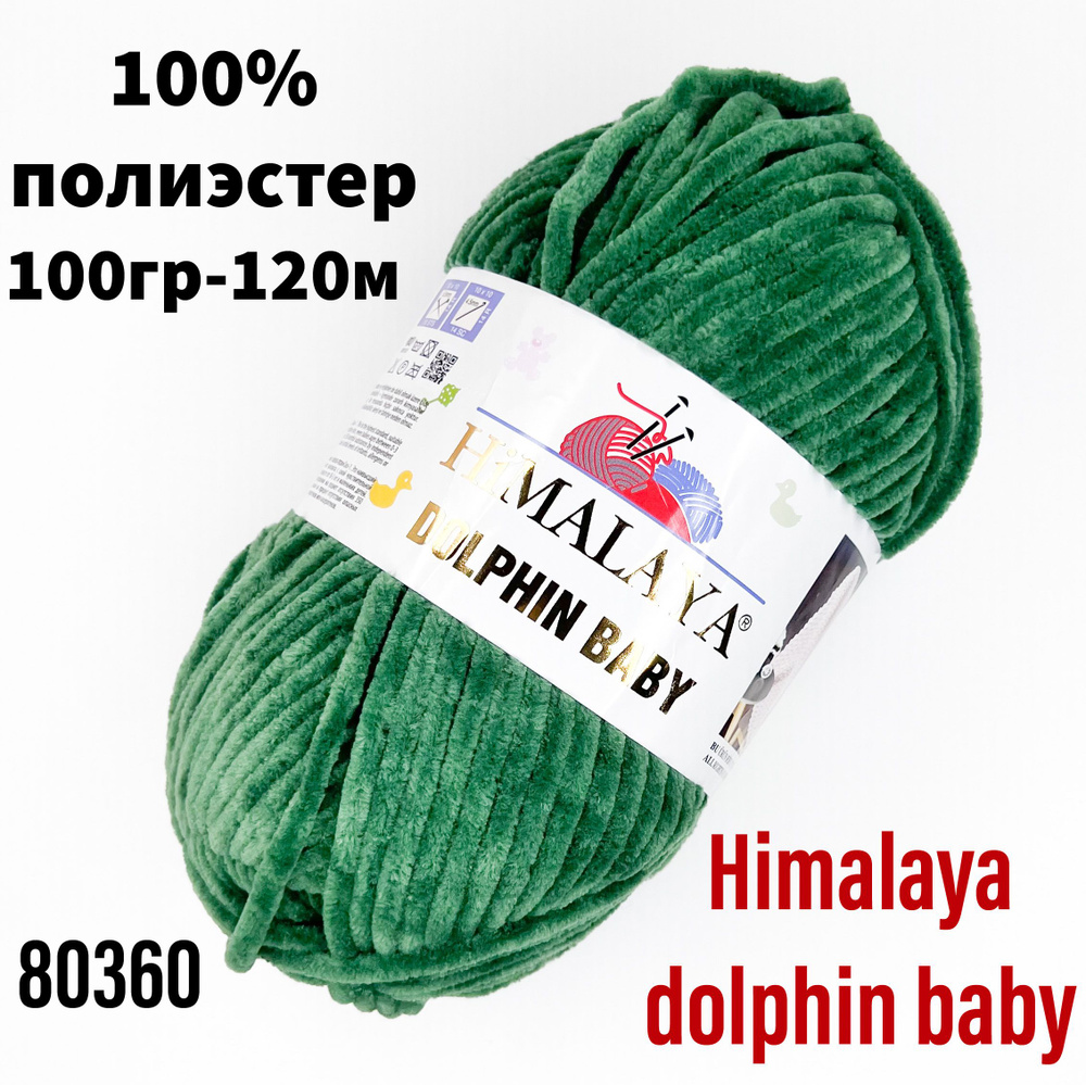 Пряжа для вязания Himаlaya dolphin baby - 2 шт, зеленый(80360) Гималая Долфин Беби  #1