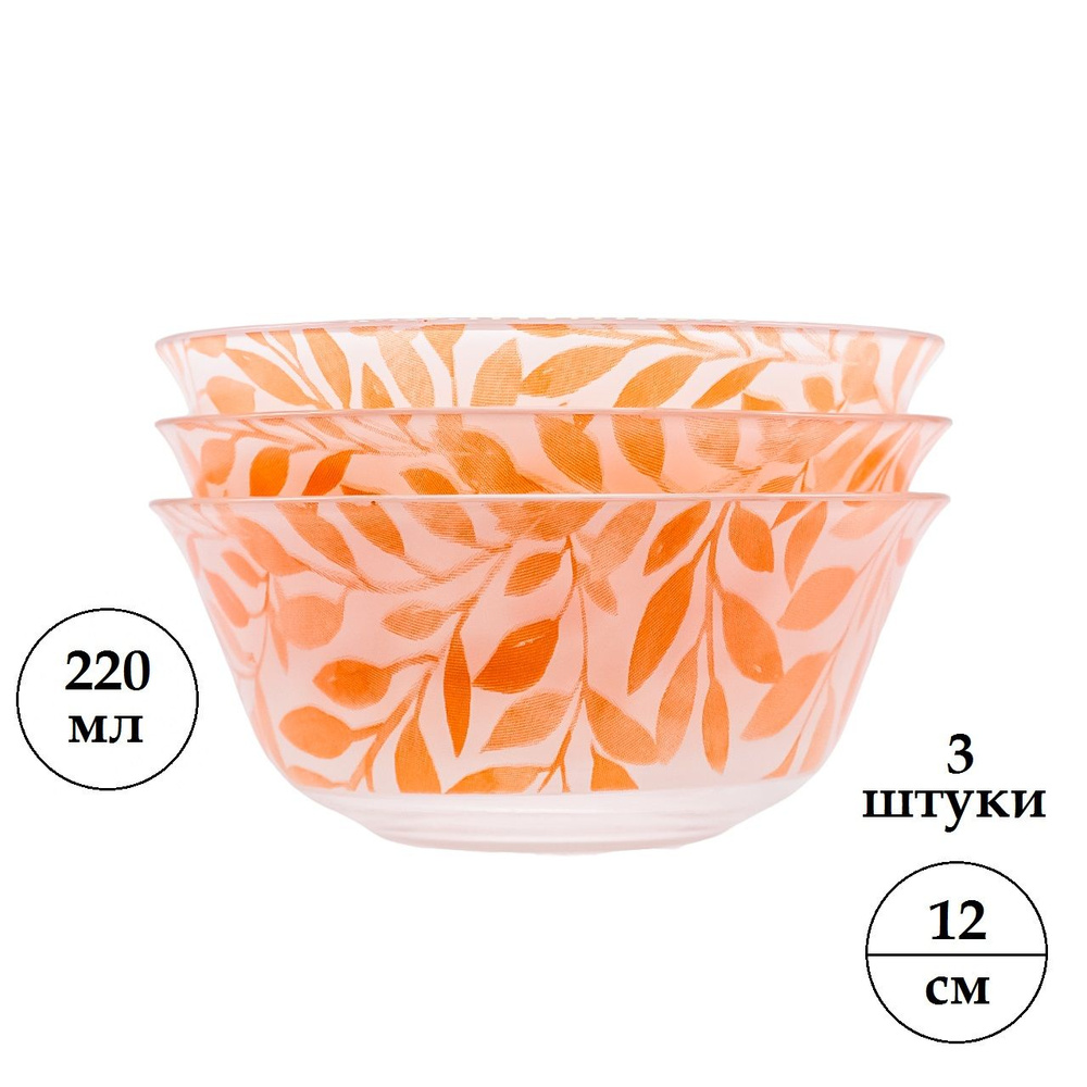 Салатник Luminarc "Carine Alvis Rose" 3шт. 12см. 220мл. Стеклянный, порционный.  #1