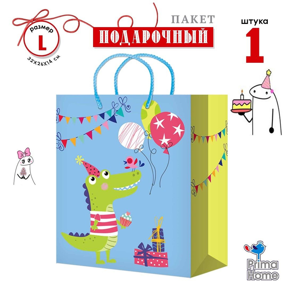 Prima Home Пакет подарочный 32Х26Х14 см, 1 шт. #1