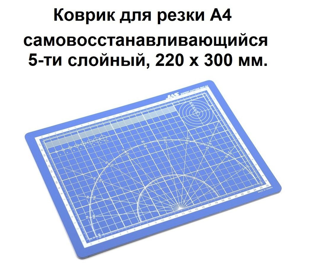 Коврик для резки А4, самовосстанавливающийся пятислойный, 220 х 300 мм., JAS 4514  #1