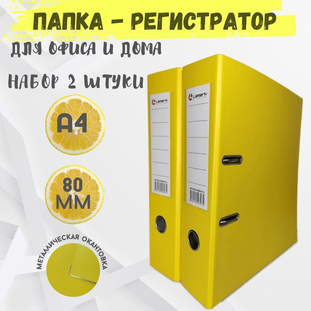 Lamark Папка-регистратор A4 (21 × 29.7 см), 2 шт. #1