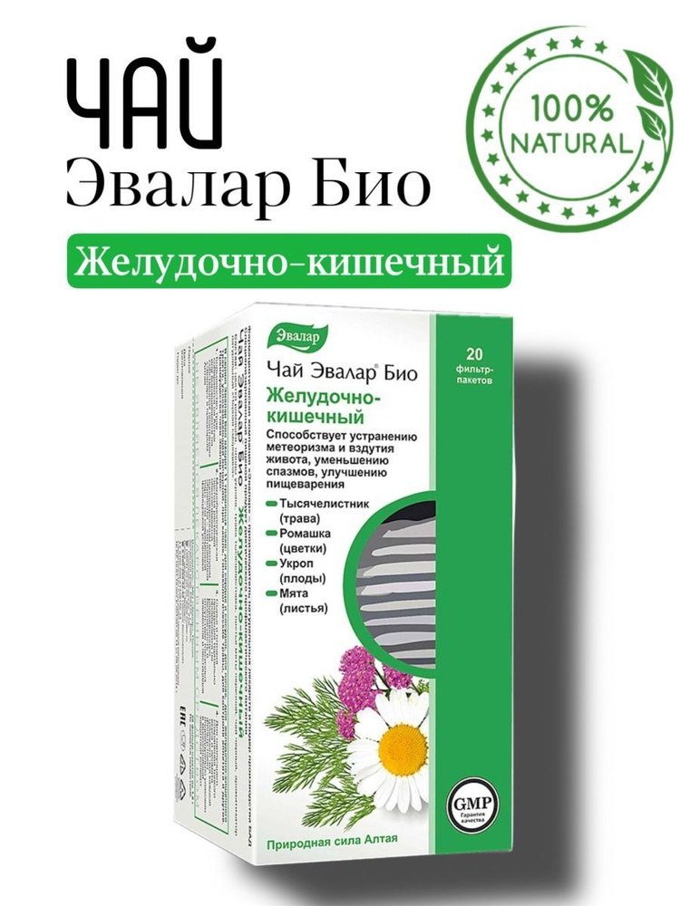 Травяной чай Эвалар БИО желудочно-кишечный, 20 ф/п #1