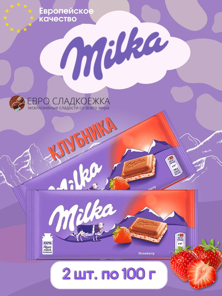Шоколад Milka Strawberry Милка Клубника 2 шт по 100 г (Германия) #1