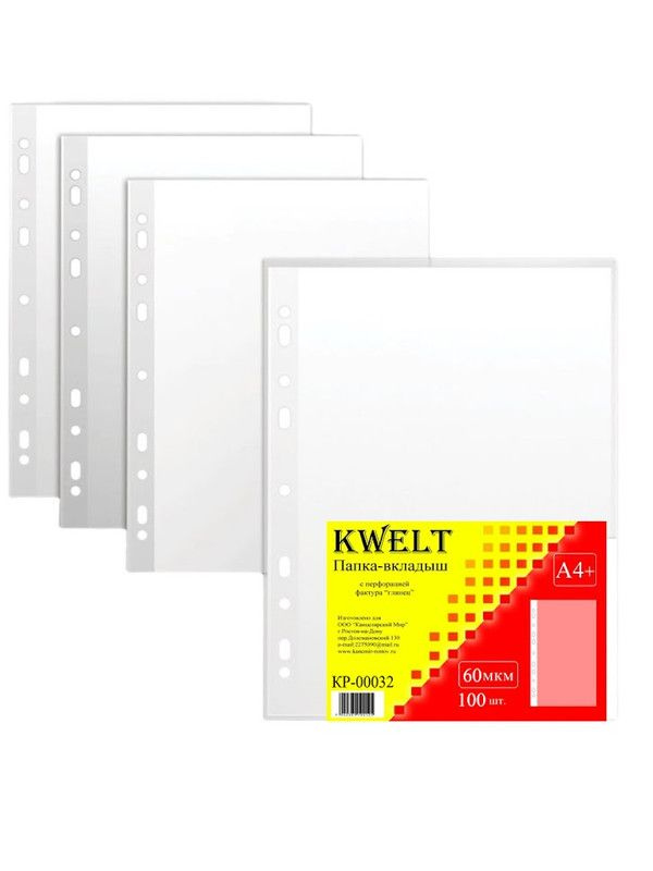 Файлы-вкладыши KWELT А4, с перфорацией, глянцевые, прозрачные, толщина 60 мкм, 100 шт  #1