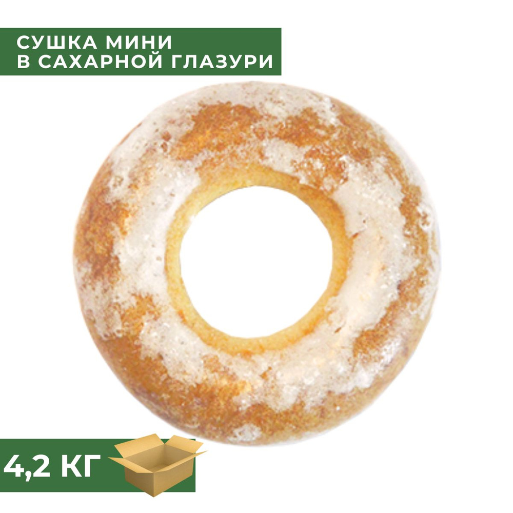 Сушка МИНИ в сахарной глазури 4,2 кг / Завод Алёшина #1