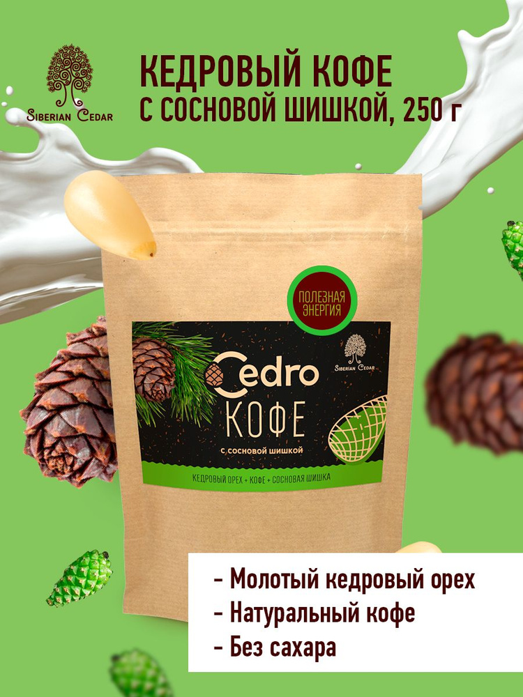 Кедровый кофе молотый с сосновой шишкой Сибирский кедр 250 г  #1