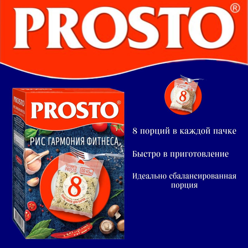 Смесь риса PROSTO Гармония фитнеса в пакетиках для варки 8 порций, 500 г  #1