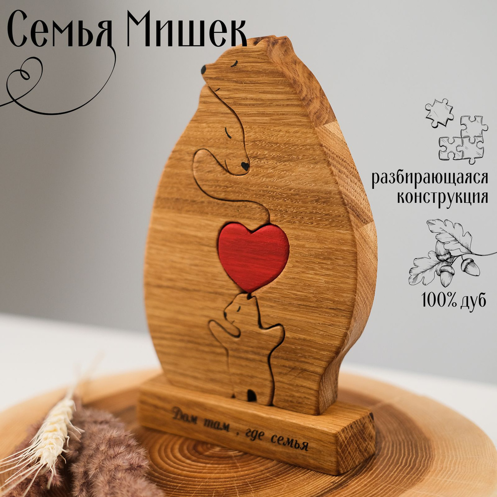 Фигурка из дерева Семья Мишек, статуэтка семья мишек, семейная фигурка -  купить Сувенир по выгодной цене в интернет-магазине OZON (863807783)