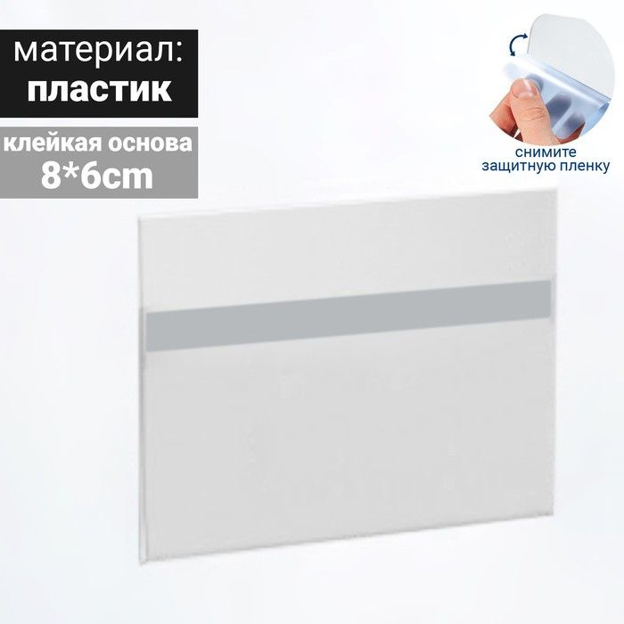 Ценникодержатель на скотче 80*60, прозрачный #1