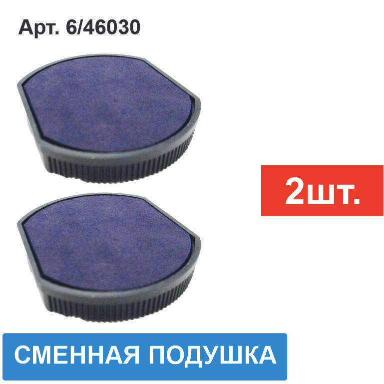 Сменная штемпельная подушка для Trodat 46030; артикул 6/46030, синяя, 2шт.  #1