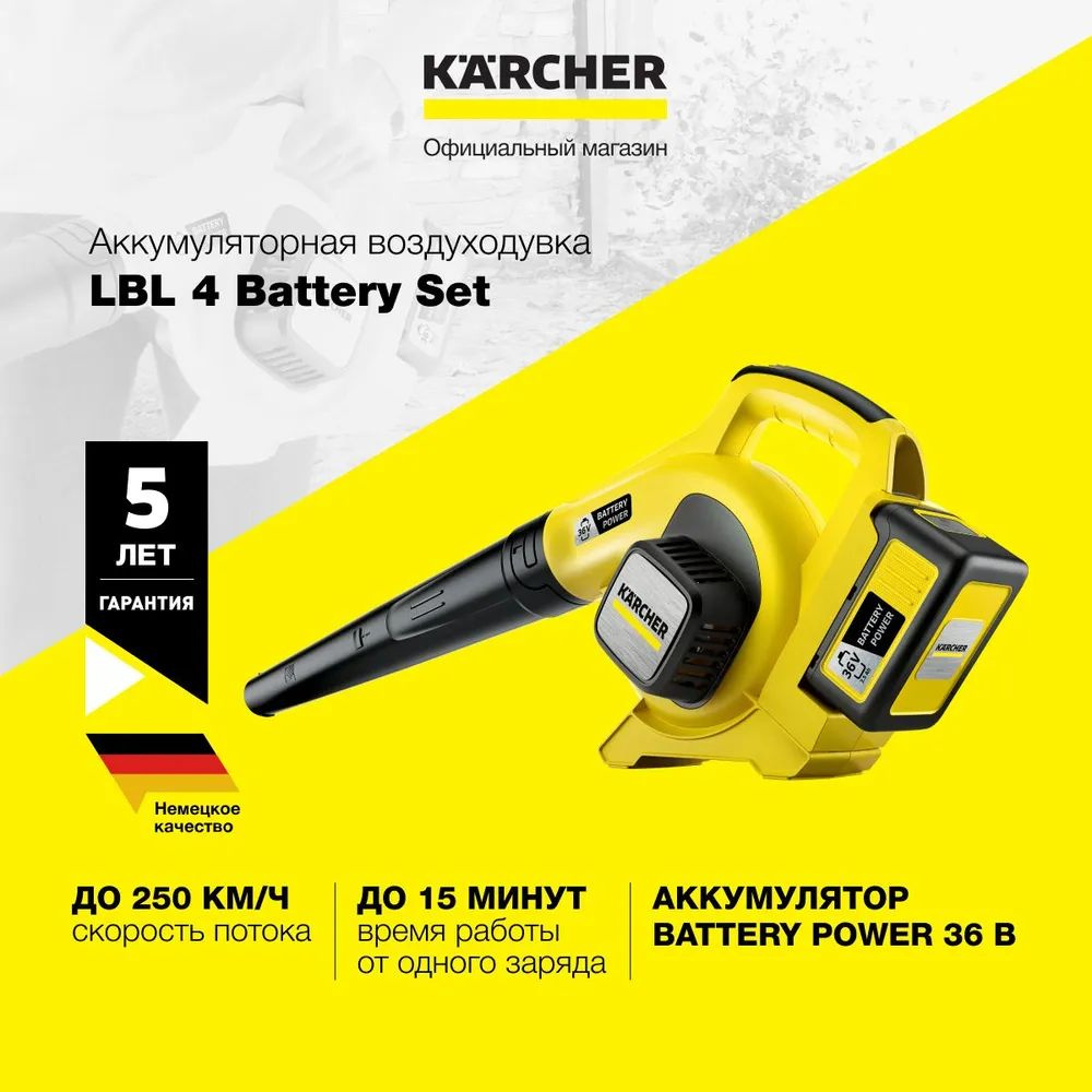 Аккумуляторная садовая воздуходувка Karcher LBL 4 Battery Set 1.445-160.0 с плоской насадкой со скребком, #1