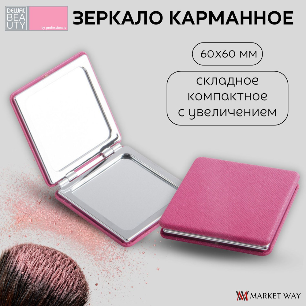 Dewal Beauty Зеркало карманное квадратное, серия "Палитра", 60х60х9 мм, цвет розовый (MR1)  #1