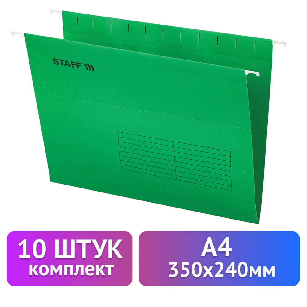 Staff Папка подвесная A4 (21 × 29.7 см), 10 шт. #1