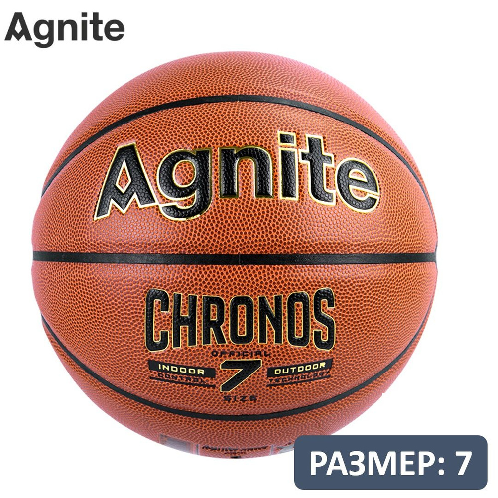 AGNITE Мяч баскетбольный, 7 размер, коричневый #1