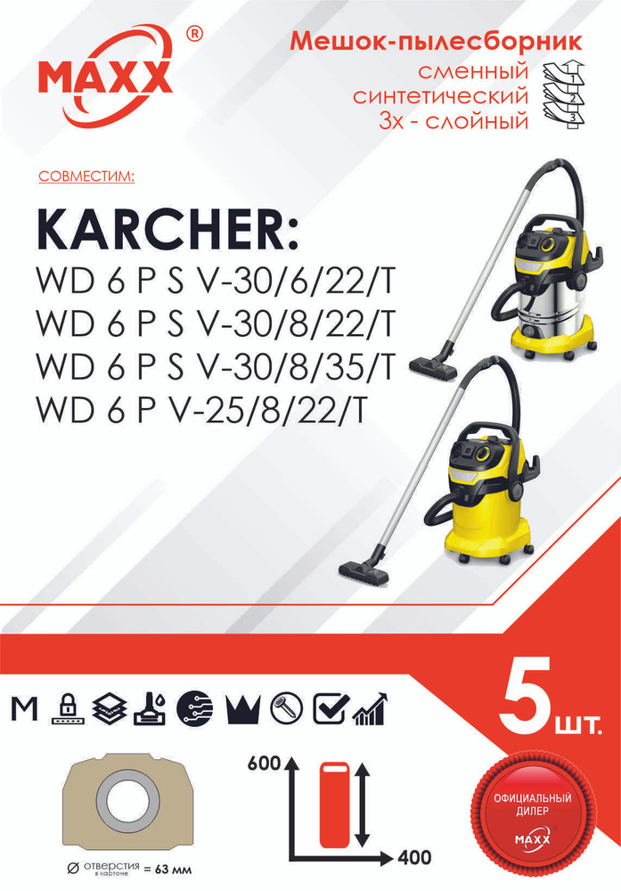 Мешок - пылесборник 5 шт. для пылесоса Karcher WD6 PSV-30 6 22 T и PSV-30 8 22 T, а также WD6 PV-25 8 #1