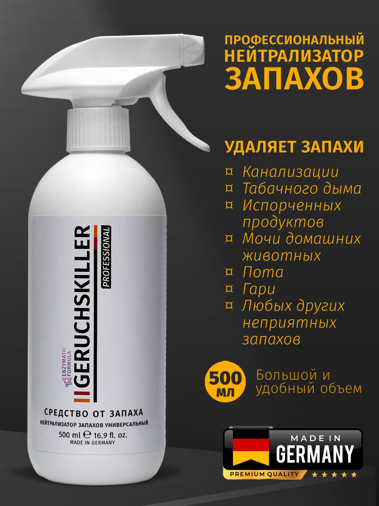 Средство от запаха GERUCHSKILLER / Нейтрализатор запахов профессиональный - 500 мл  #1