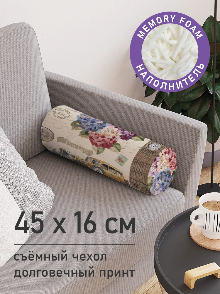 Подушка декоративная валик для дивана / обнимашка для сна "Лондон", ППУ Memory Foam, 16x45 см, JoyArty, #1