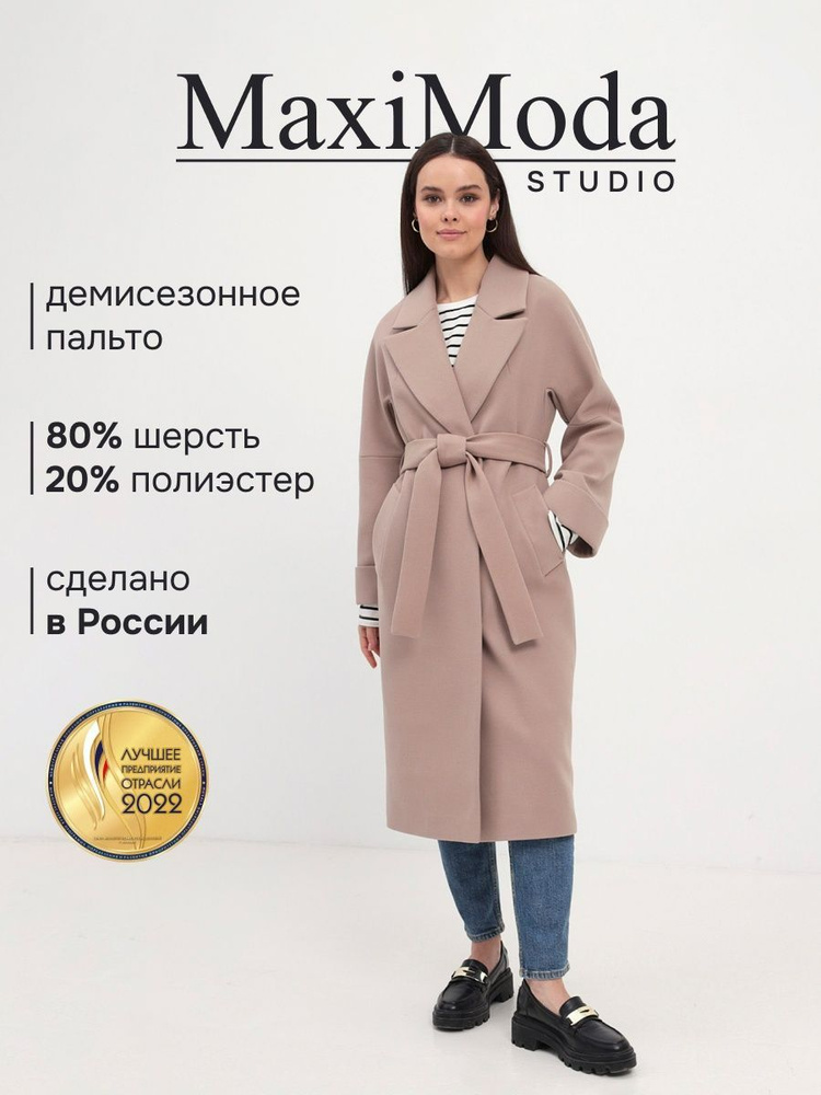 Пальто MAXIMODA STUDIO #1