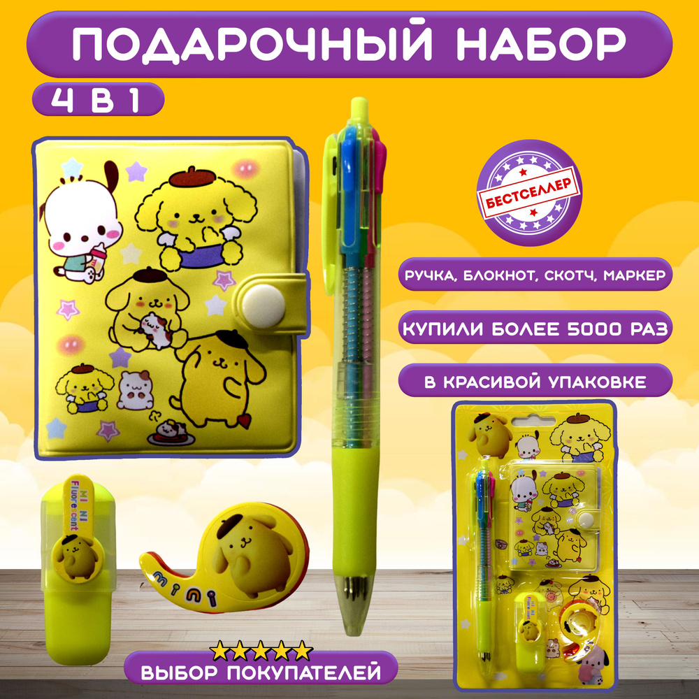 Ежедневник Cinnamoroll 7x6 см с ручкой, цвет желтый / Детский канцелярский подарочный набор Синаморолл #1
