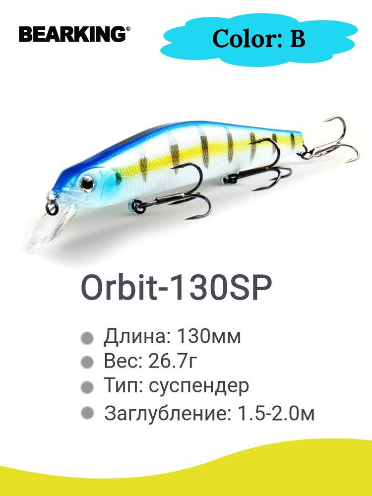 Воблер Bearking Orbit-130SP 26.7g color B #1