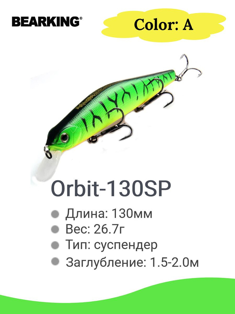 Воблер Bearking Orbit-130SP 26.7g color A #1