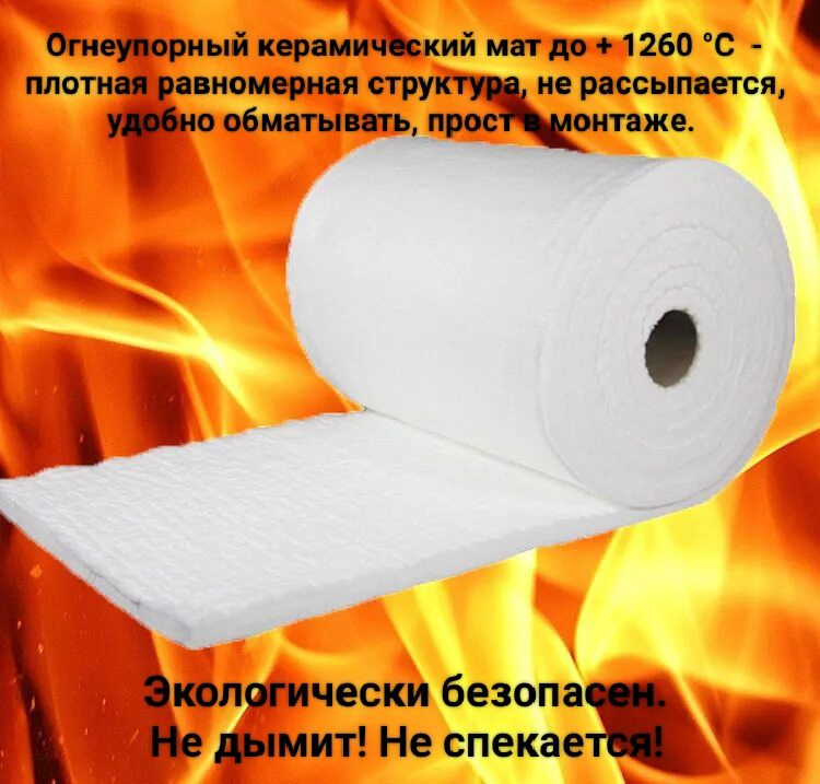 Огнеупорное одеяло Ceraterm Blanket (+1260С) j96кг/м3 р-р 1000*610*13мм #1