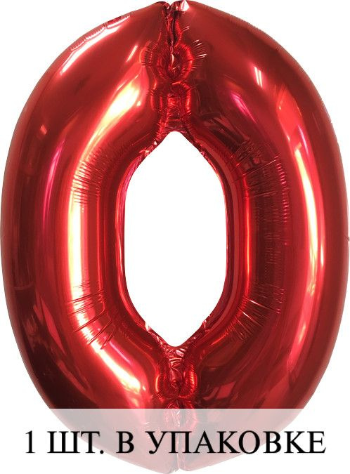 Воздушные шарики (40''/102 см) Цифра, 0, Красный, 1 шт. для украшения праздника  #1