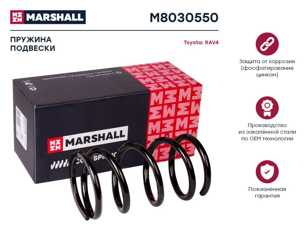 MARSHALL Пружина подвески, арт. M8030550, 1 шт. #1