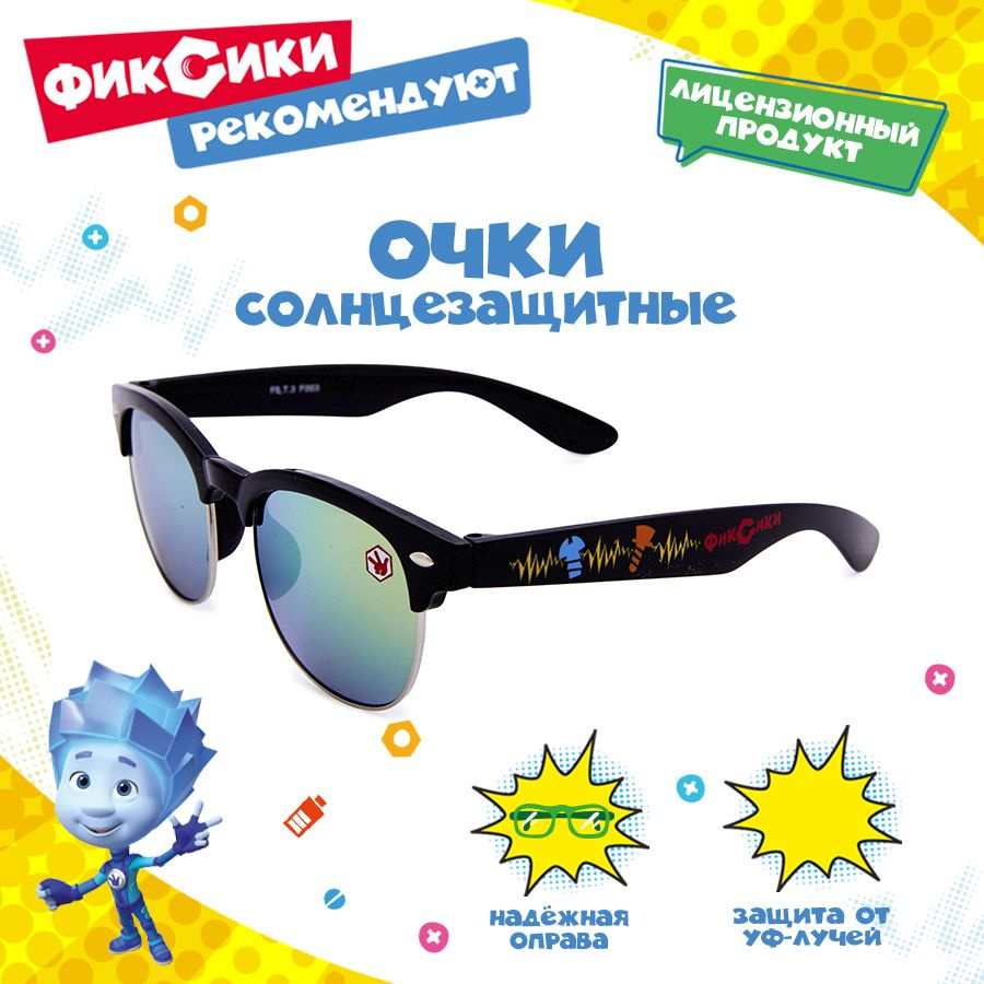 Очки солнцезащитные очки детские ФИКСИКИ #1