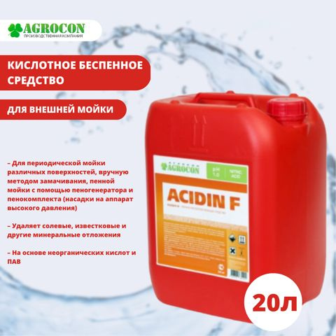 Кислотное пенное средство для внешней мойки ACIDIN F #1