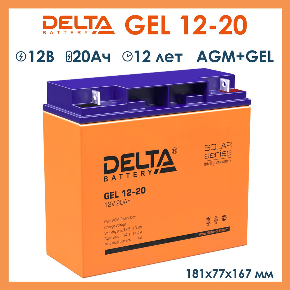 Delta Gel 1220 Тяговый аккумулятор Гелевый для эхолота, ИБП, детских машинок, инвалидных колясок 12V #1