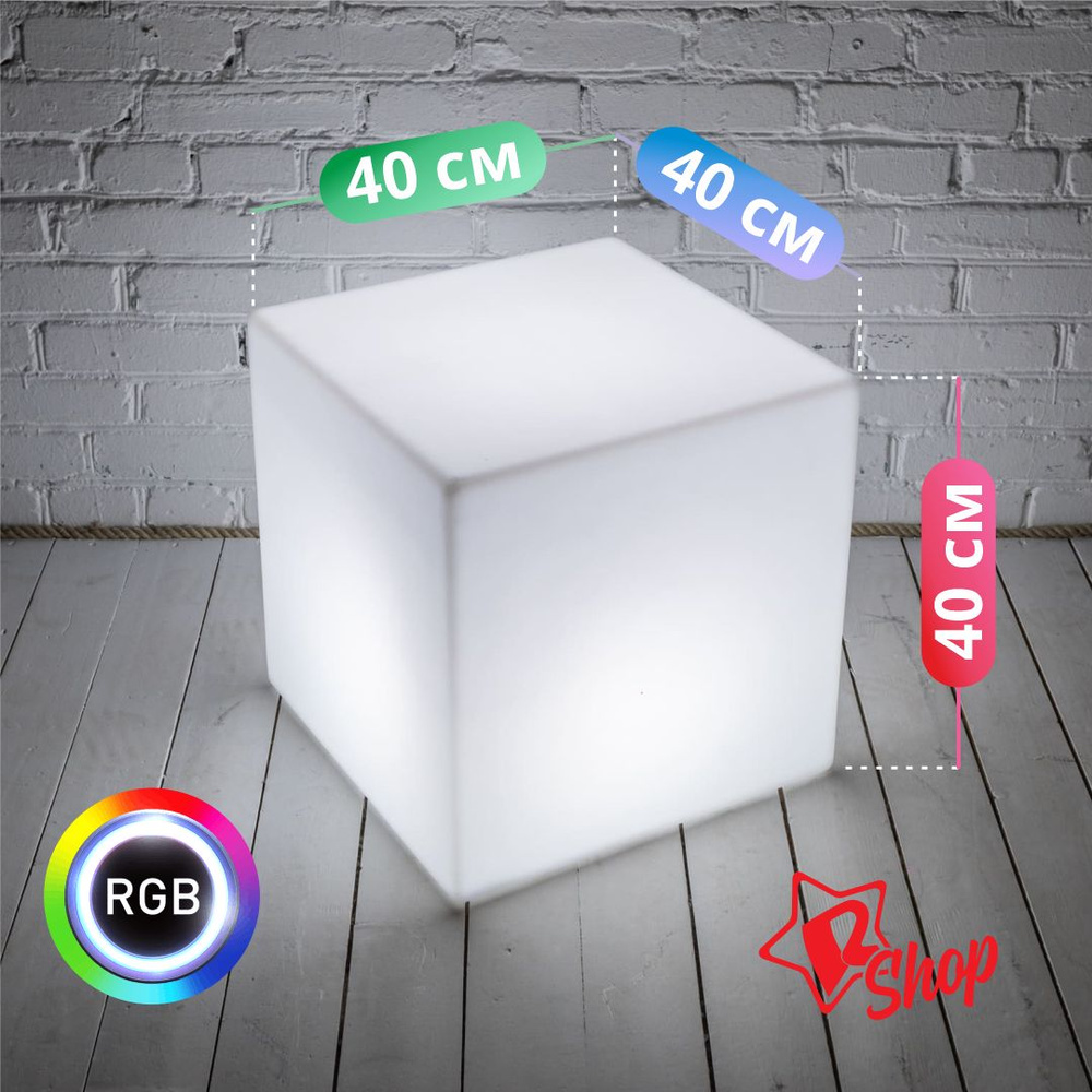 Светящийся куб 40 см. LED RGB от аккумулятора и сети 220V #1