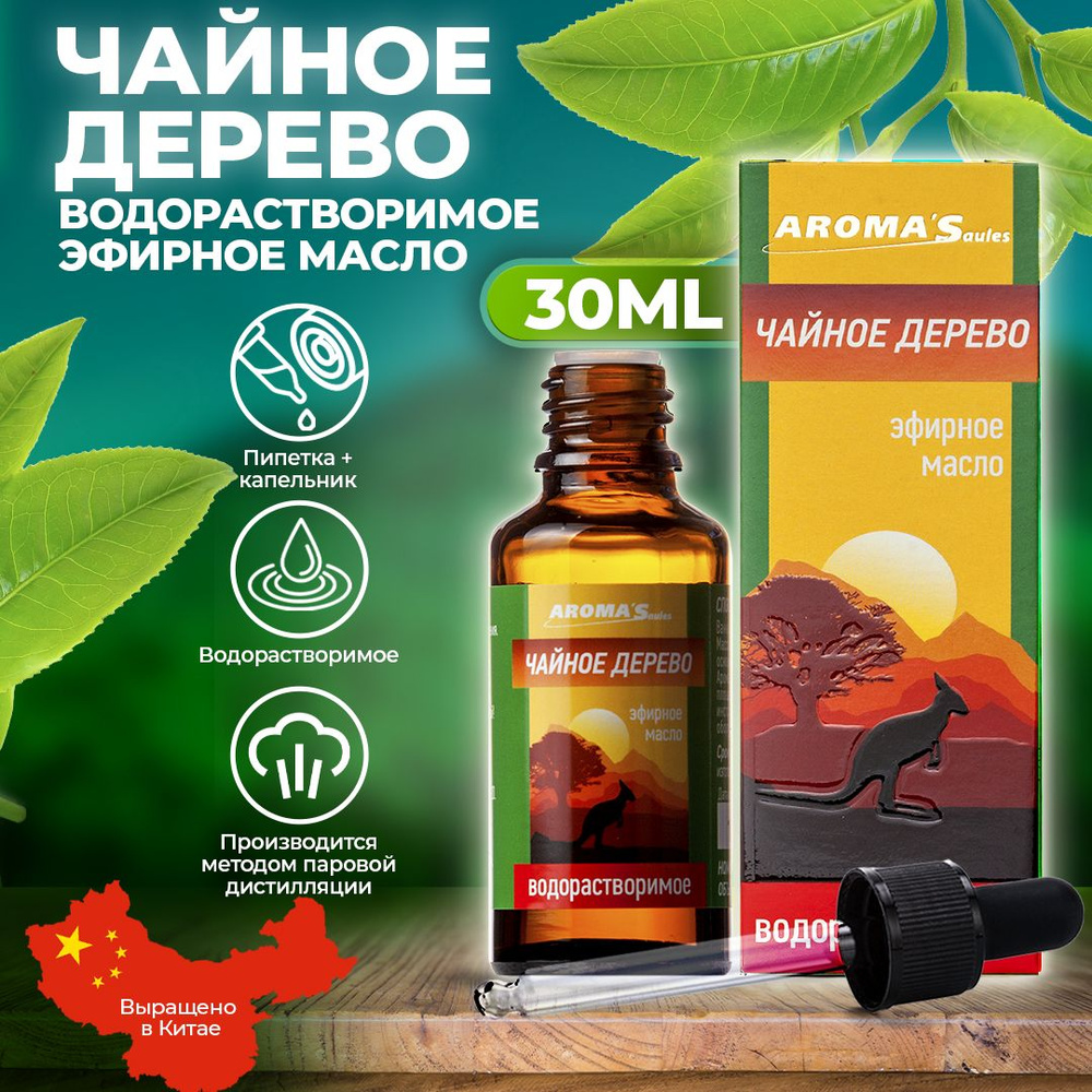 AROMA'Saules Эфирное масло Чайное дерево водорастворимое натуральное  #1