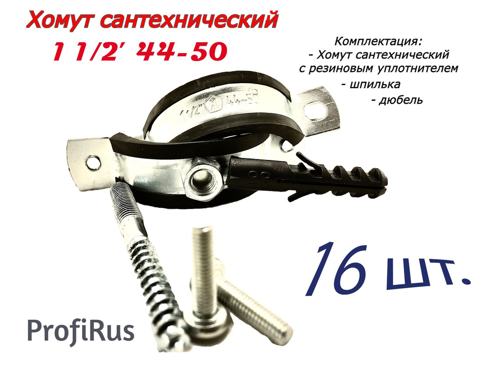 ХомутЛар Набор хомутов 20мм x 50мм от 44мм до 50мм, 16 шт., Оцинкованная сталь  #1