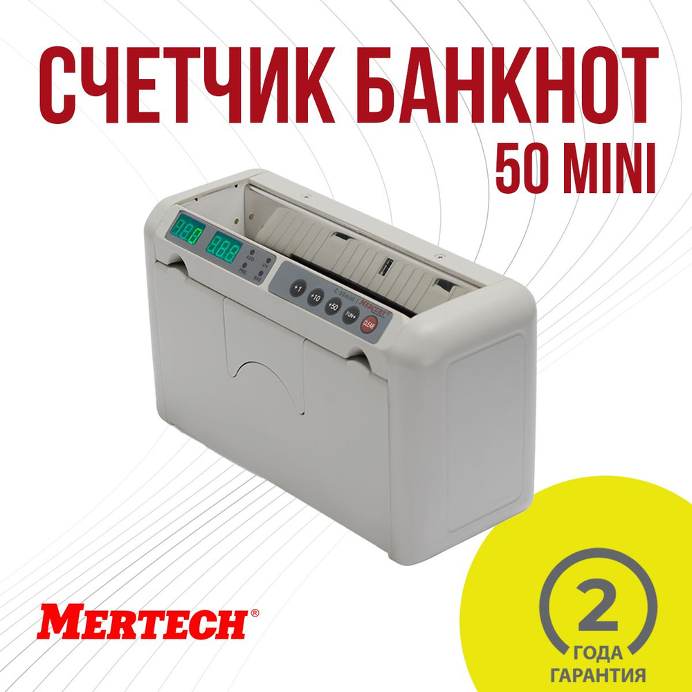 Счетчик банкнот MERTECH 50 mini без АКБ #1