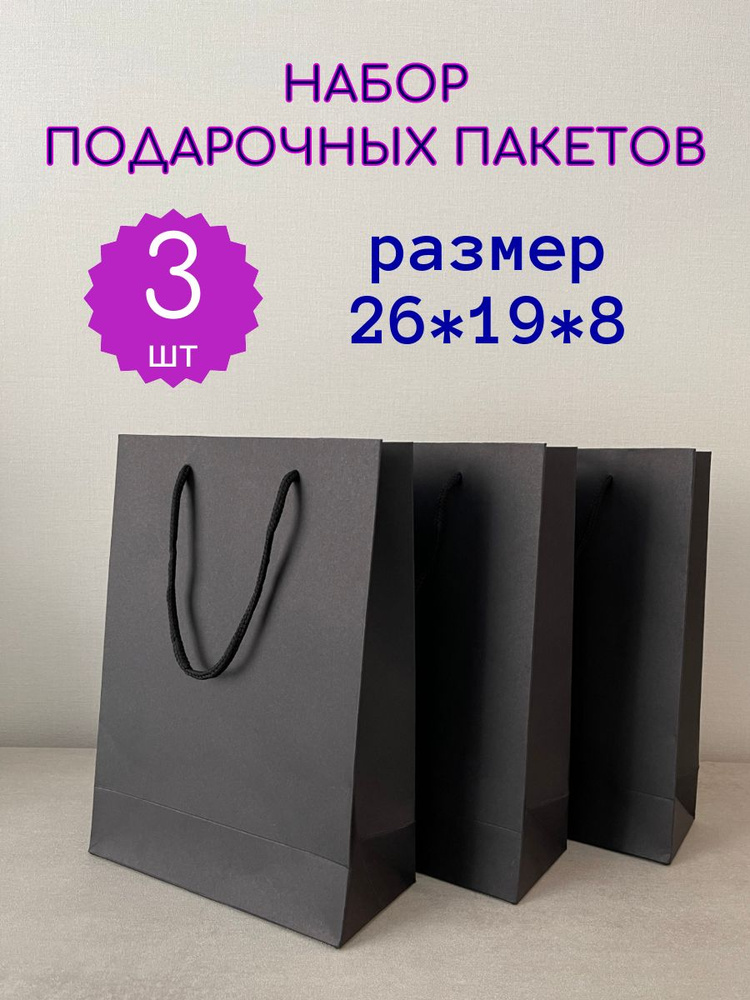 Подарочные пакеты бумажные набор 3 штуки однотонные #1