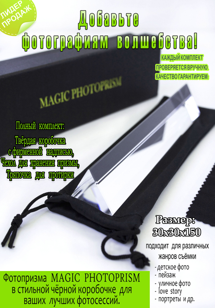 Magic PhotoPrism Художественный светофильтр 30 мм, прозрачный #1