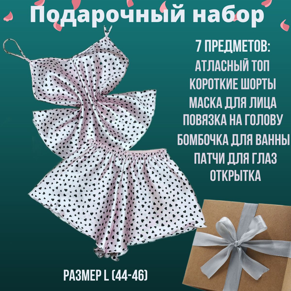 Подарочный набор для женщин на 8 марта/На день рождения/Бьюти бокс/Пижама женская  #1