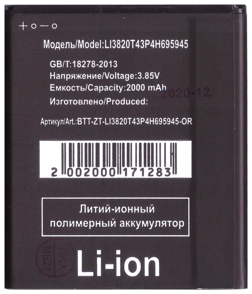 Аккумулятор для ZTE Blade A3 2019 L8 L9 (Li3820T43P4h695945) #1