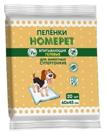 Пеленки одноразовые для животных HOMEPET впитывающие, гелевые 60х45 см, 20 шт  #1