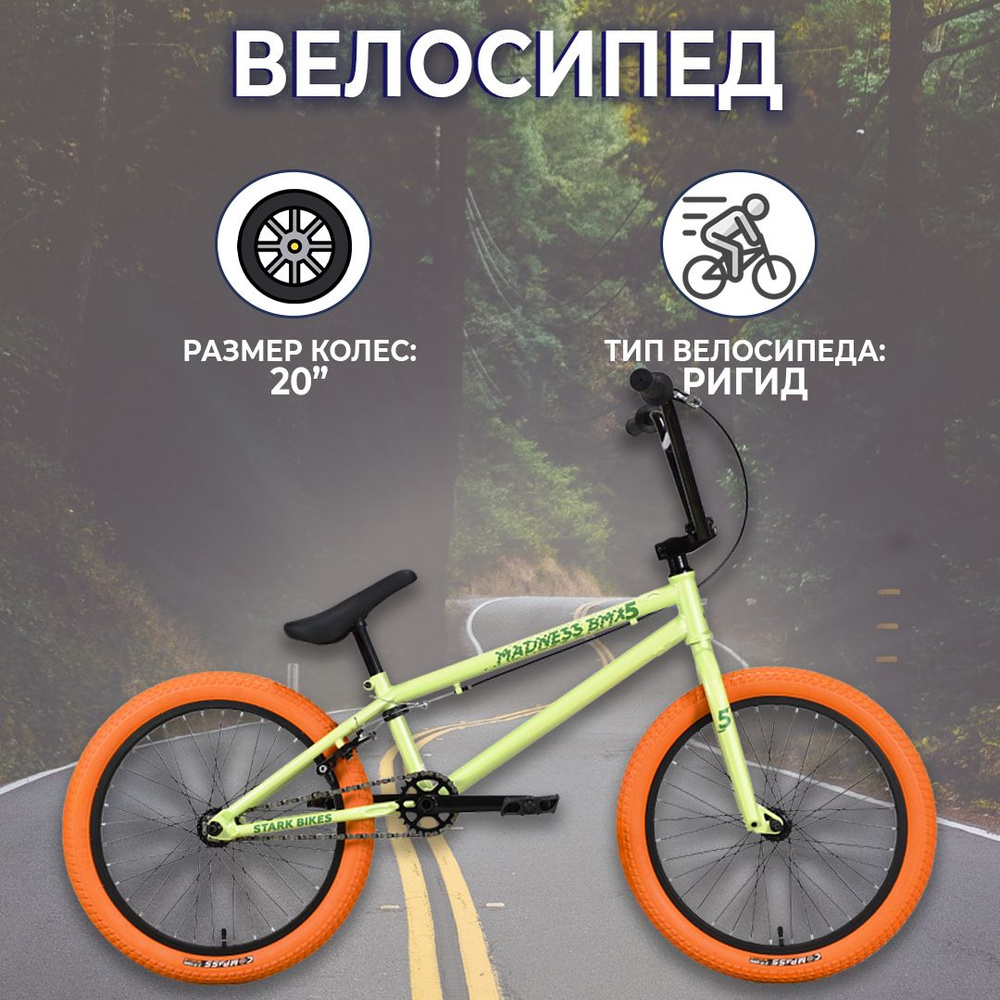 Stark Велосипед BMX, Stark'23 Madness BMX 5 #1